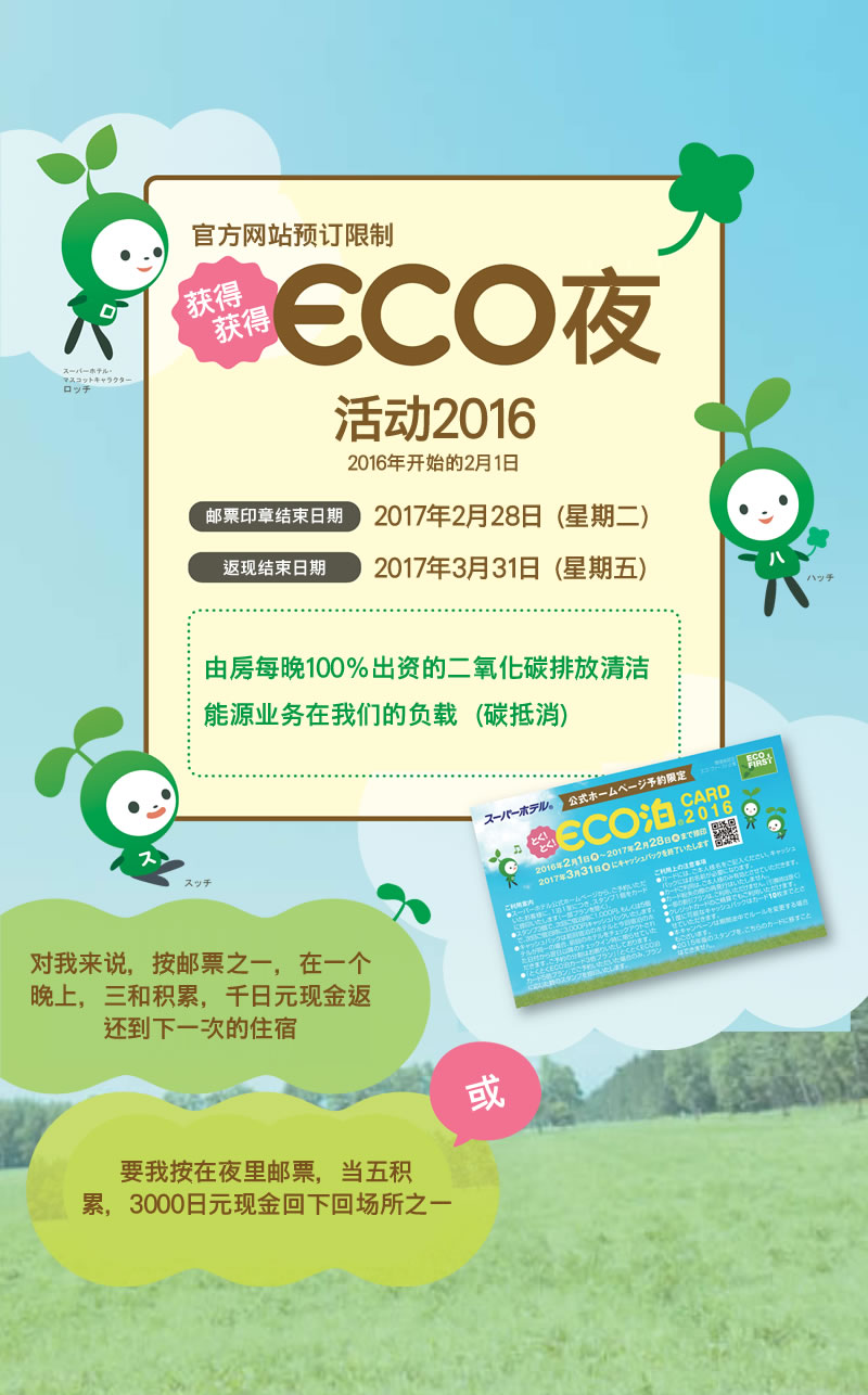 特惠！特惠！ECO住宿 优惠活动2016
