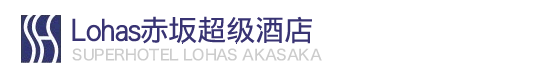 Lohas赤坂超级酒店