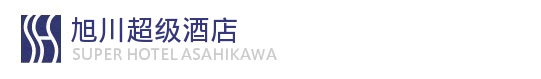 旭川超级酒店