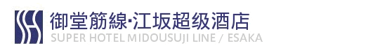 御堂筋線・江坂超级酒店
