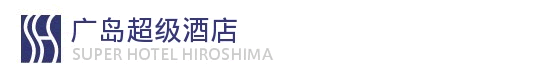 广岛超级酒