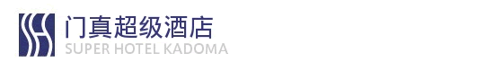 门真超级酒店