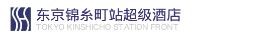 东京锦糸町站超级酒店