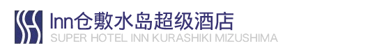 Inn仓敷超级酒店