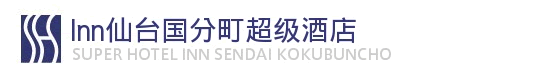 Inn仙台国分町超级酒店