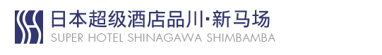 品川・新马场