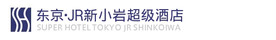 东京・JR新小岩超级酒店