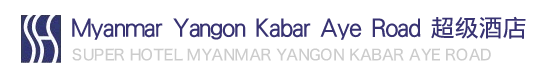 Myanmar Yangon Kabar Aye Road超级酒店