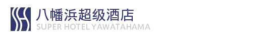 八幡浜超级酒店