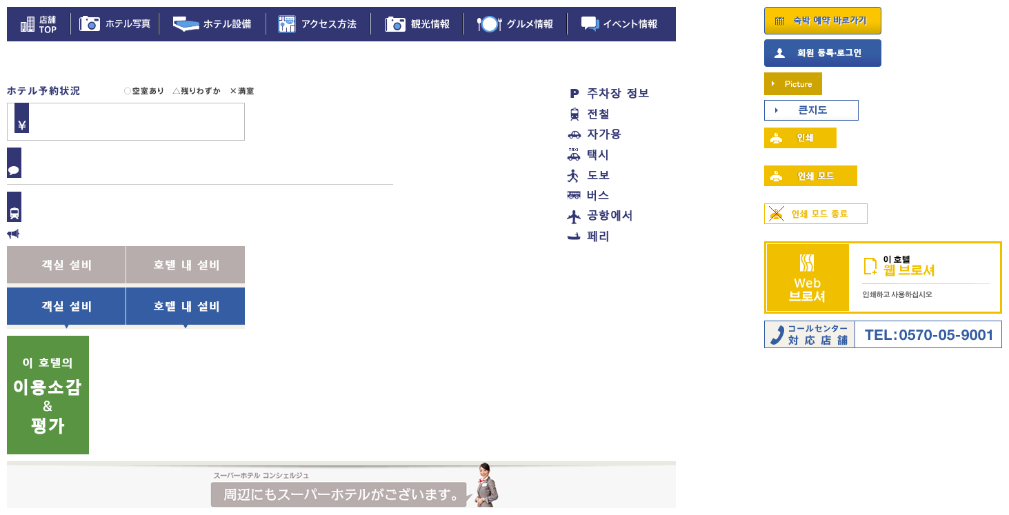 이 호텔의 이용소감&평가