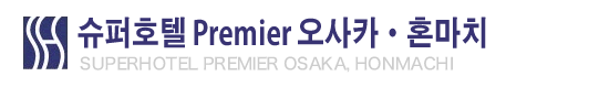 슈퍼호텔 Lohas 지하철 요츠바 선 · 혼 24 호 입
