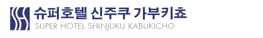 신주쿠 가부키쵸