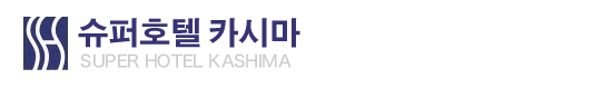 슈퍼호텔 카시마